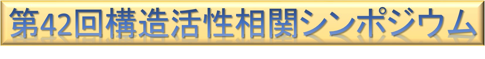 42th QSAR Symposium